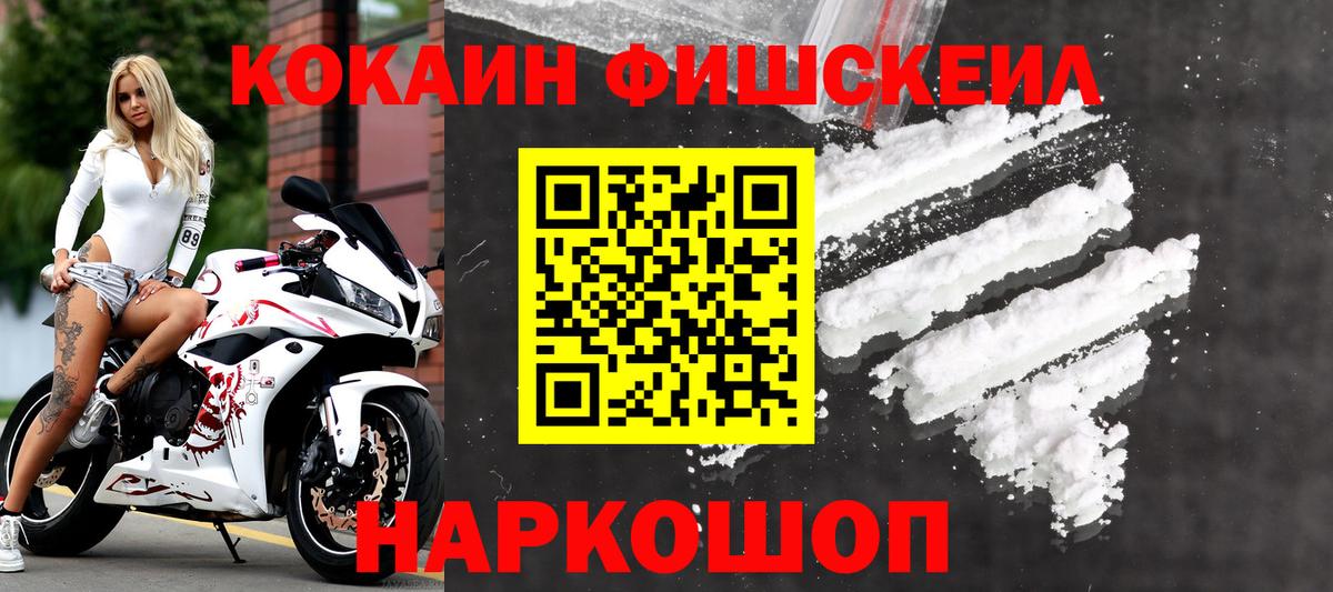 КОКАИН FishScale  Кокаин  Сальск  Вход с VPN  COCAIN FishScale 