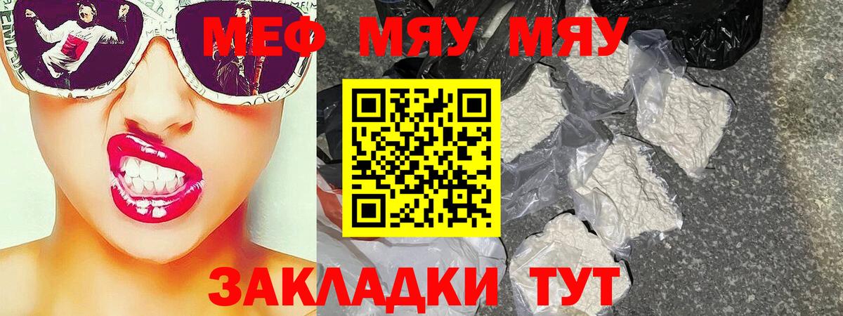 Сальск  МЯУ-МЯУ кристаллы  МЕФ  МЕФ мяу мяу  Вход с VPN 