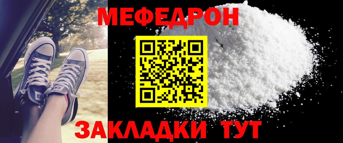 Меф мяу мяу Сальск