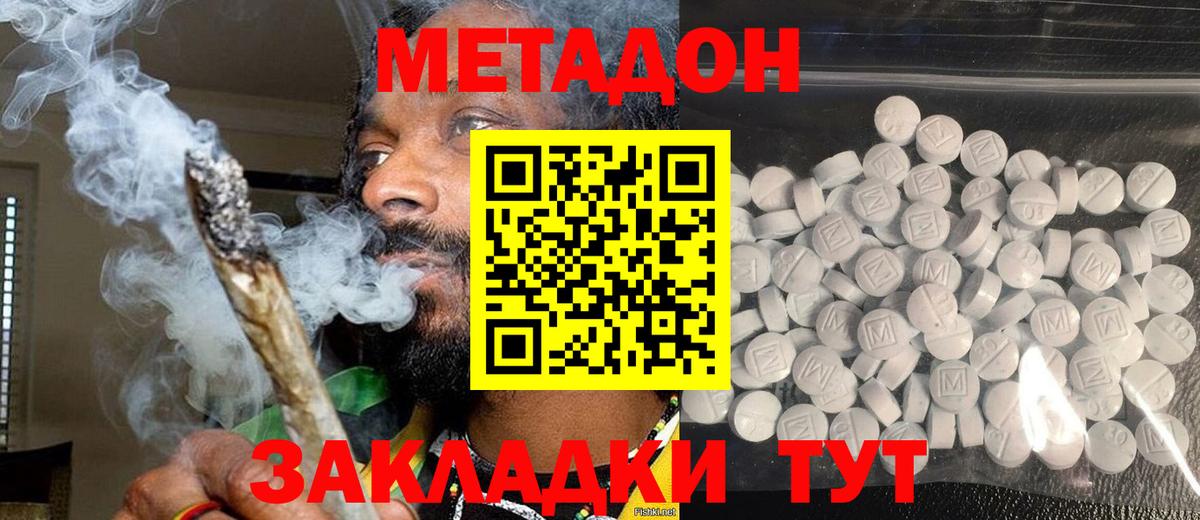 МЕТАДОН мёд  МЕТАДОН methadone  Вход с VPN  Сальск 
